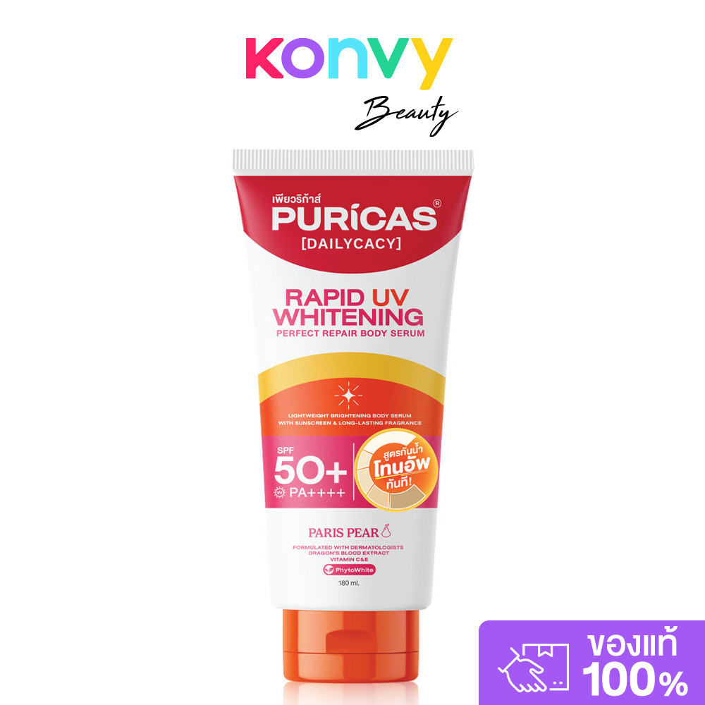 Puricas Rapid UV Whitening Perfect Repair Body Serum SPF50+ PA++++ 180ml กันแดดผิวกาย เพียวริก้าส์ ปรับผิวกระจ่างใส.