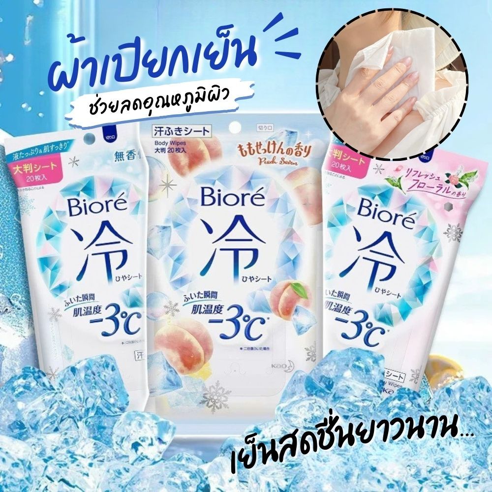 ผ้าเปียกเย็น -3°C เช็ดเหงื่อ เย็นสดชื่น ไม่เหนียวตัว ช่วยให้ผิวเย็นสดชื่น ลดอุณหภูมิผิวประมาณ