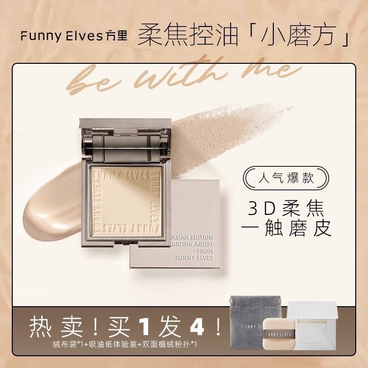 [FUNNY ELVES] Fangli Pressed Powder Oil Control Fixing Concealer Makeup Loose Powder fe Pressed Powd