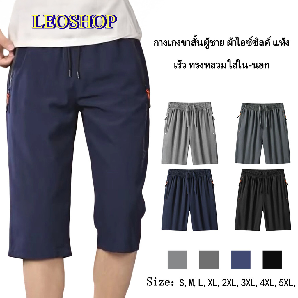LEOSHOP กางเกงขา 5 ส่วน กางเกงลำลอง   เอวยางยืด กระเป๋าข้างมีซิป  ผ้าวอร์ม รุ่น MK259