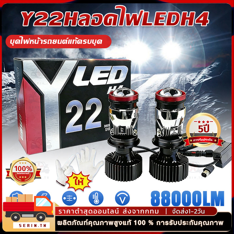 หลอดไฟ LED H4 ไฟหน้า Y22 Y24 โฉมปี2026 ของแท้ปรับเอียงคัตออฟได้ สเปคดีกว่า ขั้วH4 คัตออฟพวงมาลัยขวา RHD
