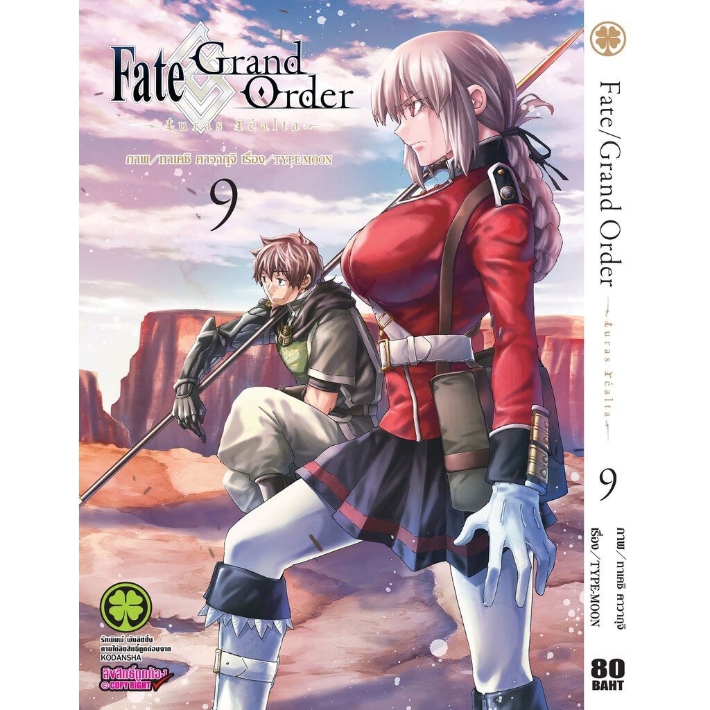 (พร้อมส่ง) Fate/Grand Order -turas realta- 9