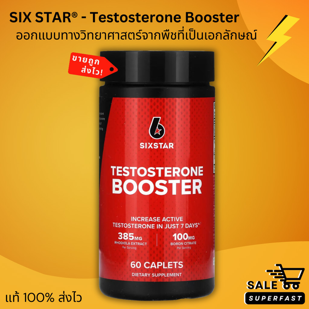 NEW LOT! Exp.2028 SIXSTAR, Testosterone Booster, 60 เม็ด บูสฮอร์โมนชาย นำเข้า USA มั่นใจคุณภาพ