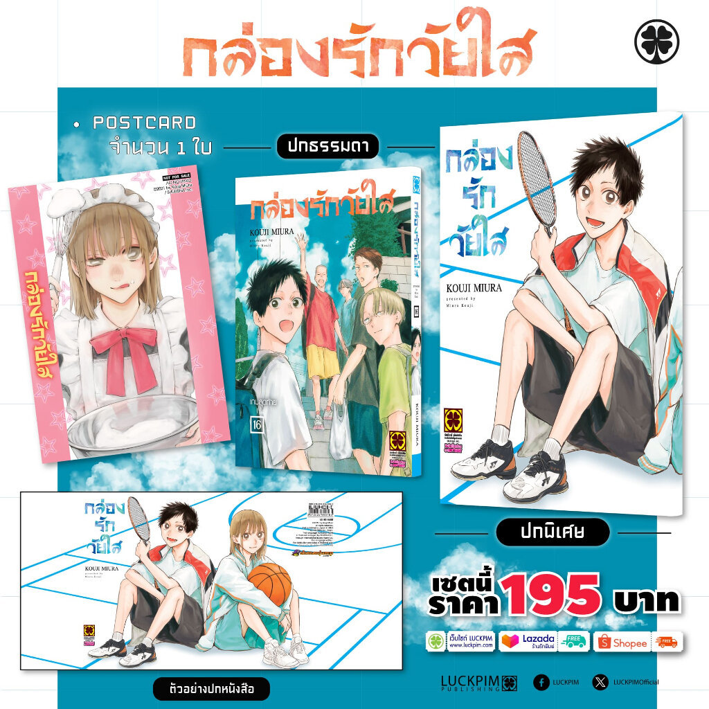 (พร้อมส่ง) กล่องรักวัยใส เล่มที่ 16 [ปกพิเศษ + โปสการ์ด] Only Naiin