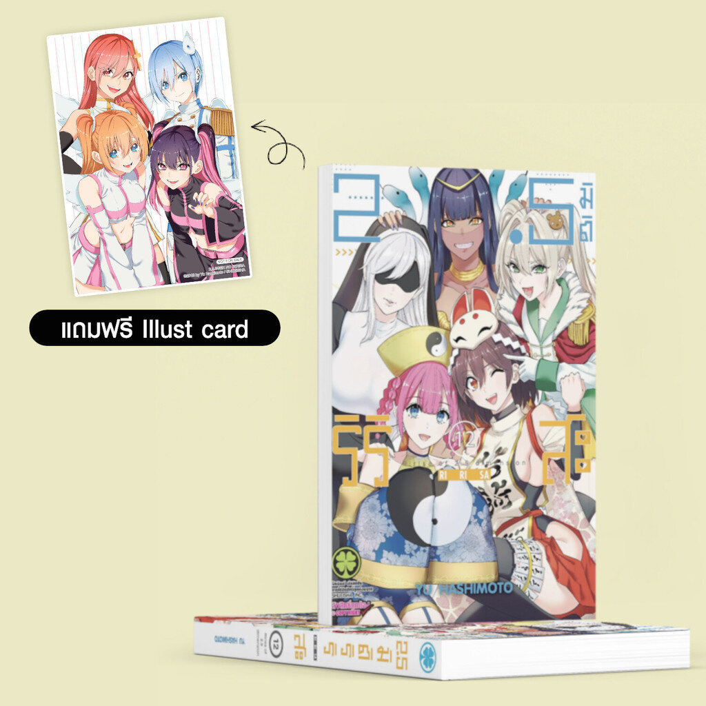 (พร้อมส่ง) 2.5 มิติ ริริสะ 12 แถมฟรี Illust Card จาก Animate