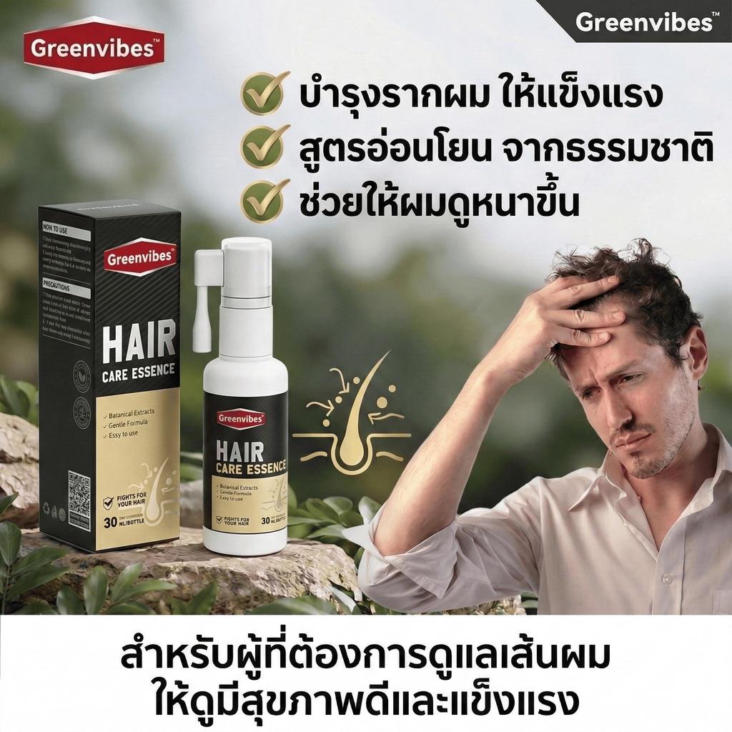 Greenvibes Hair Care Essence (30ml) เซรั่มบำรุงรากผม บำรุงเส้นผมให้ดูหนาและแข็งแรง สูตรอ่อนโยนจากสมุนไพรธรรมชาติ