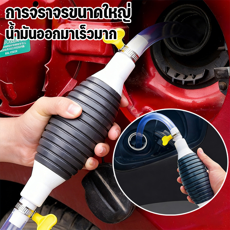 Manual water pump ปั๊มน้ำมันมือบีบ พร้อมสายยางดูดน้ำมัน ดูดเองอัตโนมัติ ใช้งานง่าย อเนกประสงค์สำหรับอู่รถ