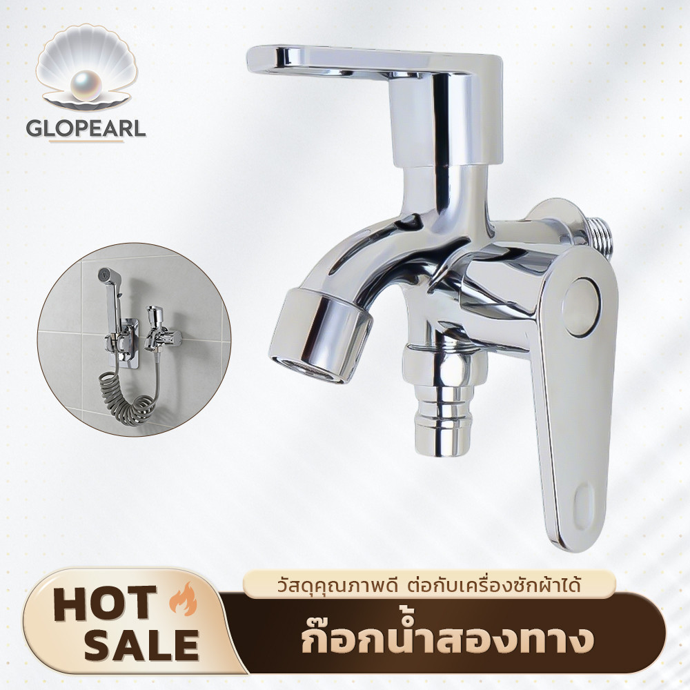 GLOPEARL ก๊อกน้ำสองหัวออกสองทาง เซ็ตฝักบัวและหัวฉีด ใช้งานง่าย เงางาม พร้อมใช้