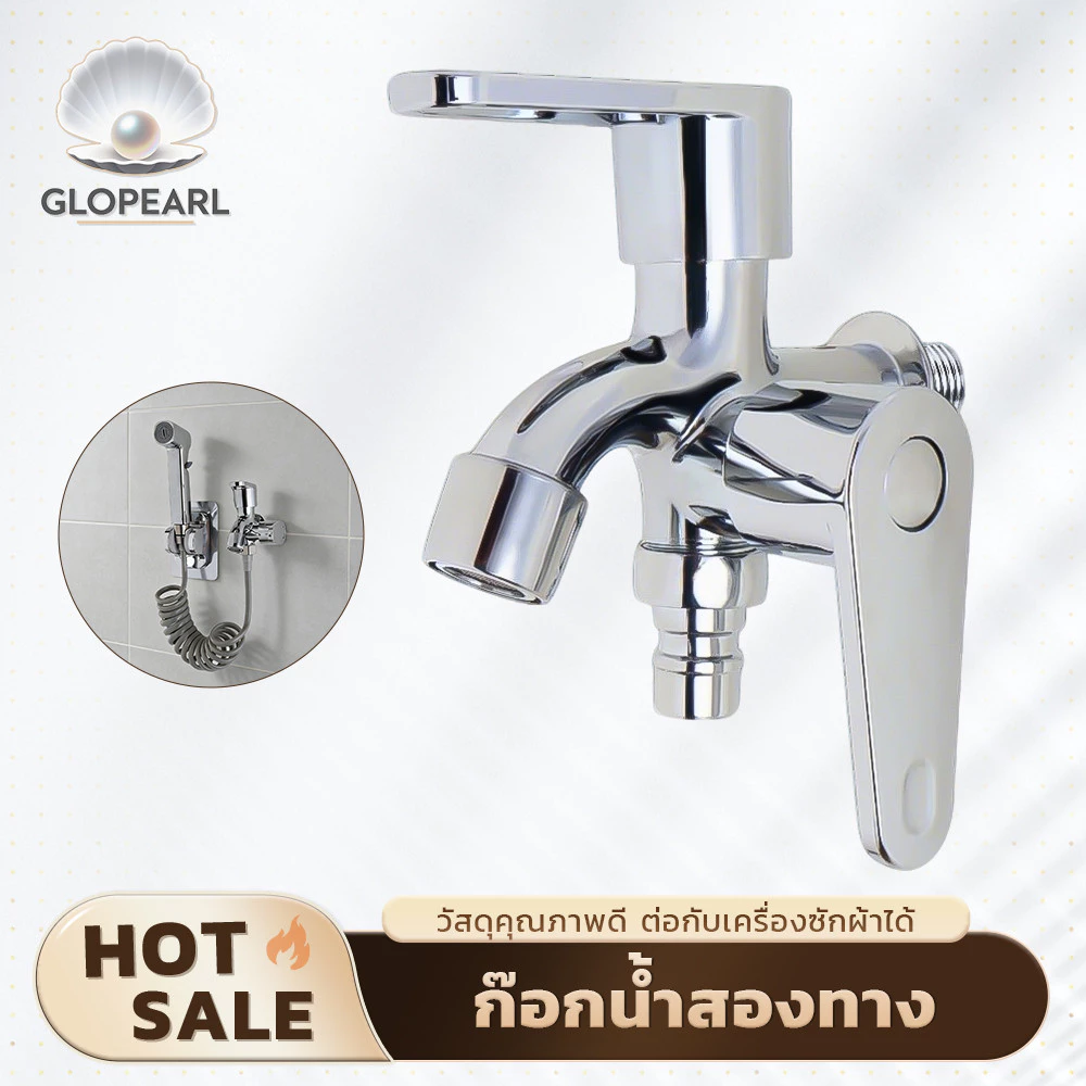 GLOPEARL ก๊อกน้ำสองหัวออกสองทาง เซ็ตฝักบัวและหัวฉีด ใช้งานง่าย เงางาม พร้อมใช้