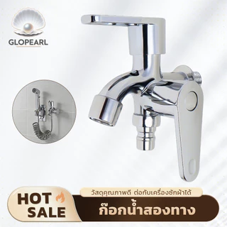 GLOPEARL ก๊อกน้ำสองหัวออกสองทาง เซ็ตฝักบัวและหัวฉีด ใช้งานง่าย เงางาม พร้อมใช้