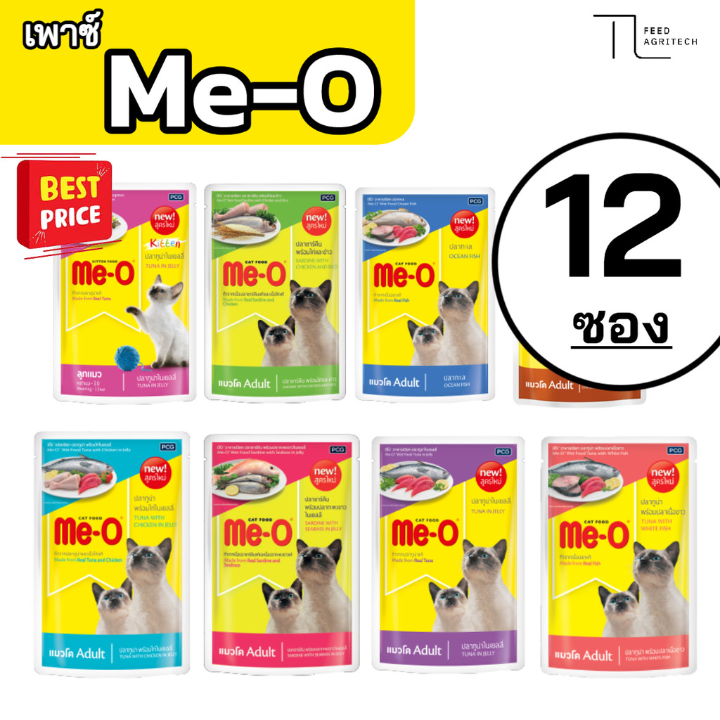 ของใหม่ พร้อมส่ง มีโอ เพาซ์ (ยกโหล) Me-o เพาซ์ มีโอ อาหารเปียก แมวมีโอ ขนาด 80g ( โหล 12 ซอง )