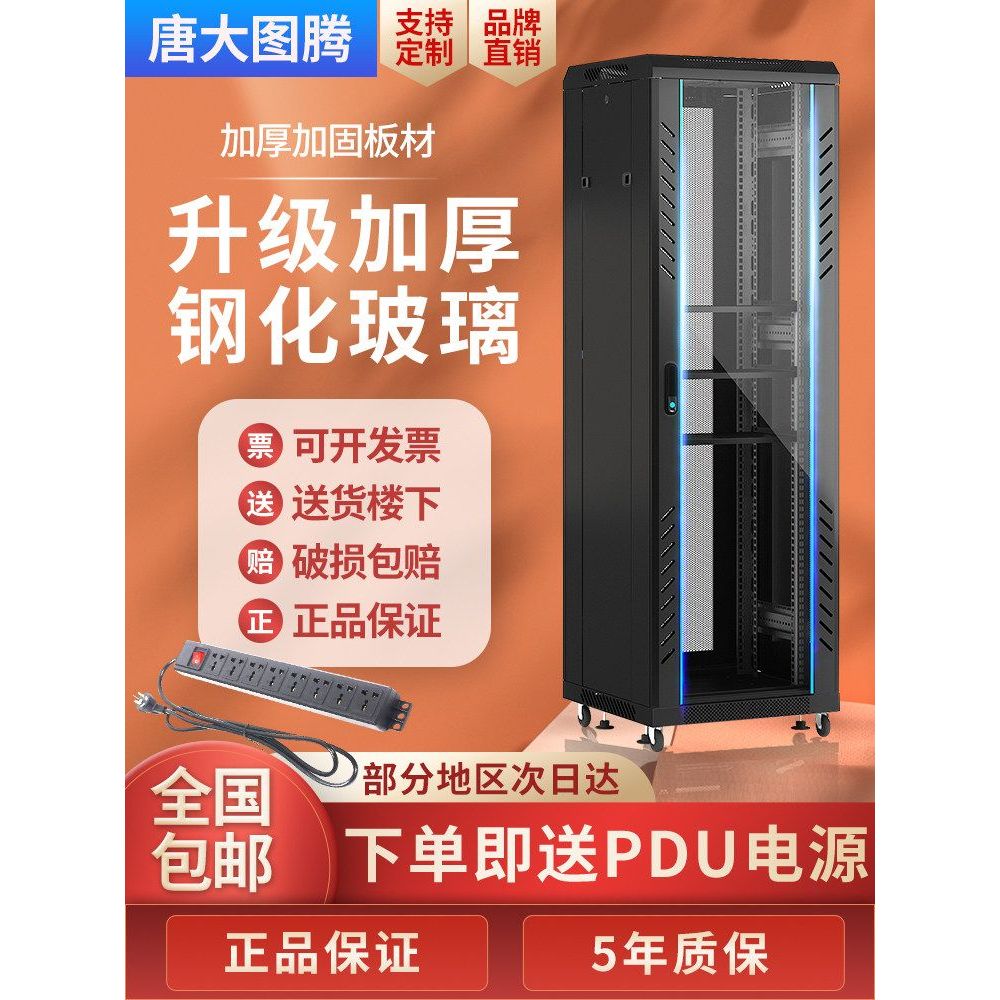 Tangda Totem Network Cabinet 42u37u32u22u12u10u หนาเซิร์ฟเวอร์ตู้ 1.2m Monitoring Switch แชสซีตู้ We