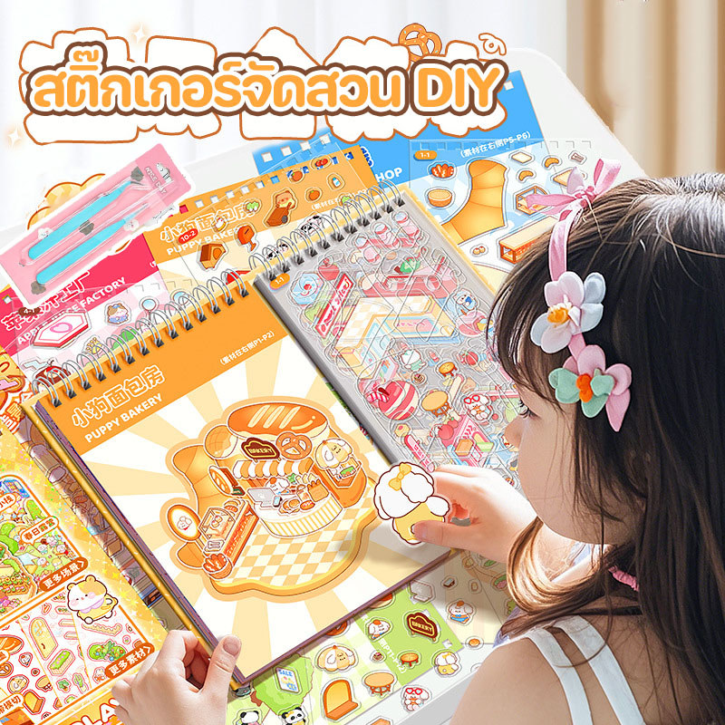 พร้อมส่ง 3D ทิวทัศน์หัตถกรรมสติก สติ๊กเกอร์จัดสวน DIY  เครื่องเขียนอุปกรณ์ สถานการณ์ต่างๆ