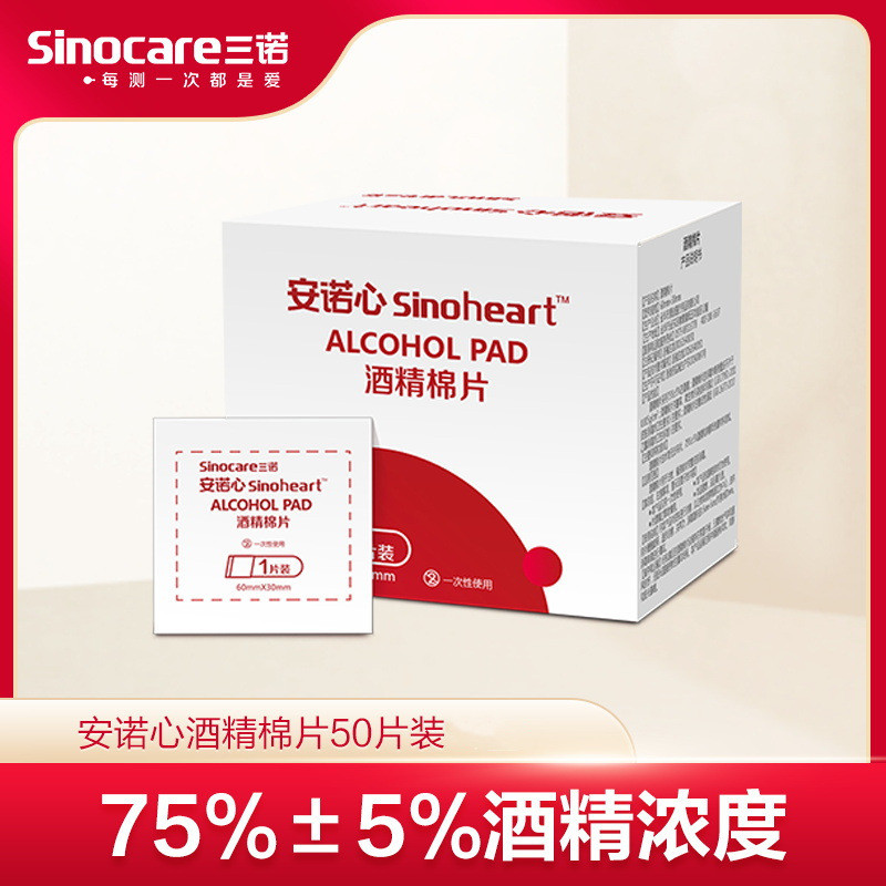 Sinocare Sinocare สําลีแอลกอฮอล์ทางการแพทย์แบบใช้แล้วทิ้งน้ําตาลในเลือดฆ่าเชื้อแท็บเล็ตแอลกอฮอล์ผ้าฝ