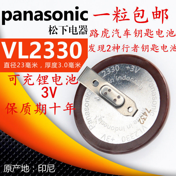 VL2330 Panasonic แบตเตอรี่ปุ่ม 3V แบบชาร์จไฟได้ดั้งเดิม Old Style Land Rover Key Discover 2 Magic Wa