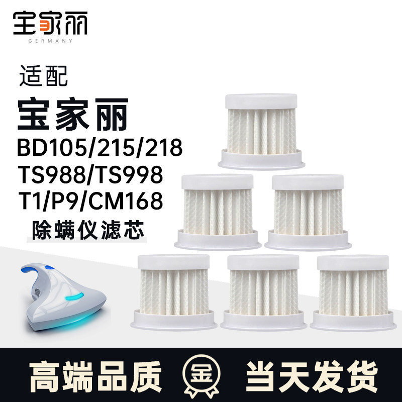 ปรับให้เข้ากับองค์ประกอบตัวกรองเครื่องมือกําจัดไรโพลารอยด์ BD125/105/218 ตาข่ายกรอง TS988/998/P9 Hap