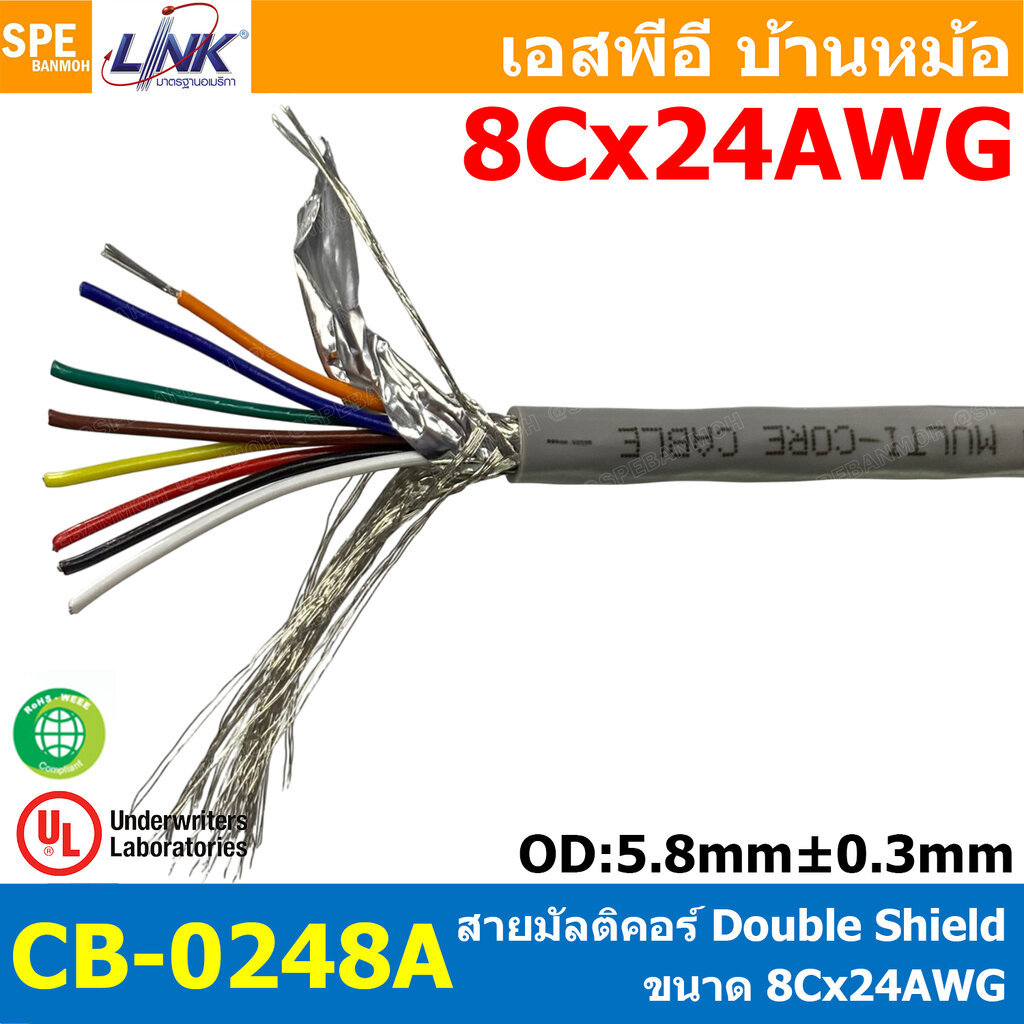 [ 1 เมตร ] CB-0248A LINK Multicore สายมัลติคอร์ 8 คอร์ ขนาด 24AWG 8C x 24AWG UL2464 UL2576 UL2919 UL444 300V AWG24 สา...