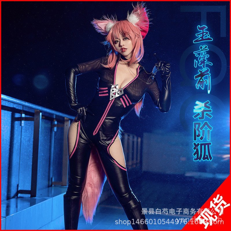 Ñ[5Fate Grand Order cosplay fox Perfume fox pearlFGO连体裤