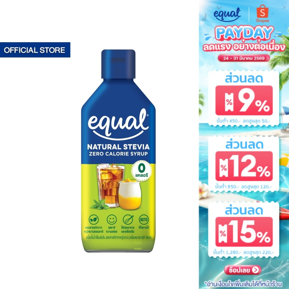 Equal With Stevia Syrup 0 cal ไซรัปหญ้าหวาน 0 แคล 320 มล.
