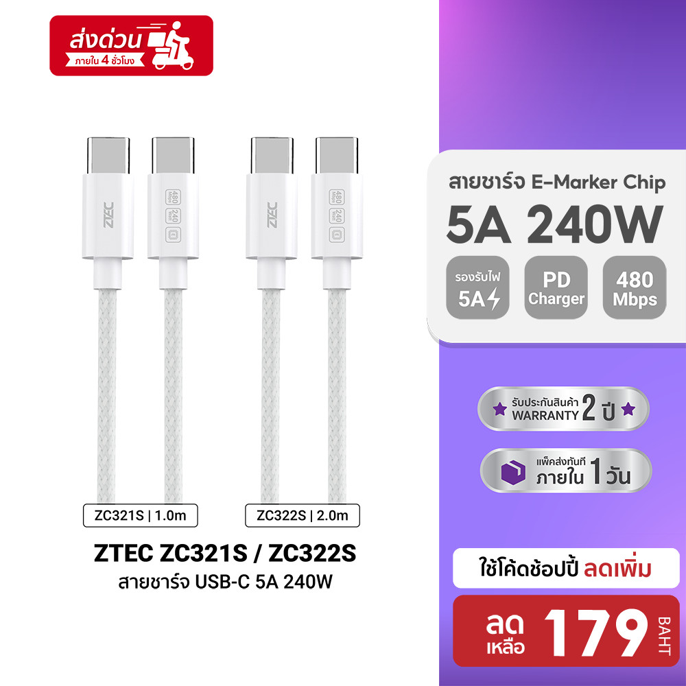 [ลดเหลือ 179] ZTEC ZC321S / ZC322S สายชาร์จเร็ว C to C 5A 240W สำหรับ iPhone 17 รองรับเทคโนโลยี PD ,