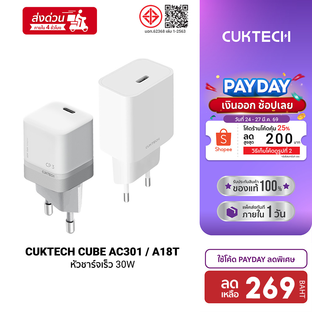 [ลดเหลือ 269] CUKTECH A18T / A18C / AC30S GaN 30W หัวชาร์จเร็ว PD สำหรับ iPhone , มือถือ Android ขนา