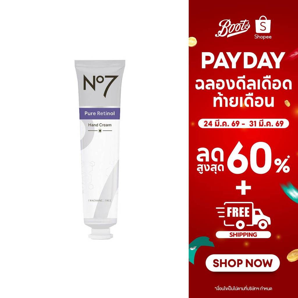 No7 Pure Retinol Hand Cream 75 ML. นัมเบอร์เซเว่น เพียว เรตินอล แฮนด์ ครีม 75 มล.