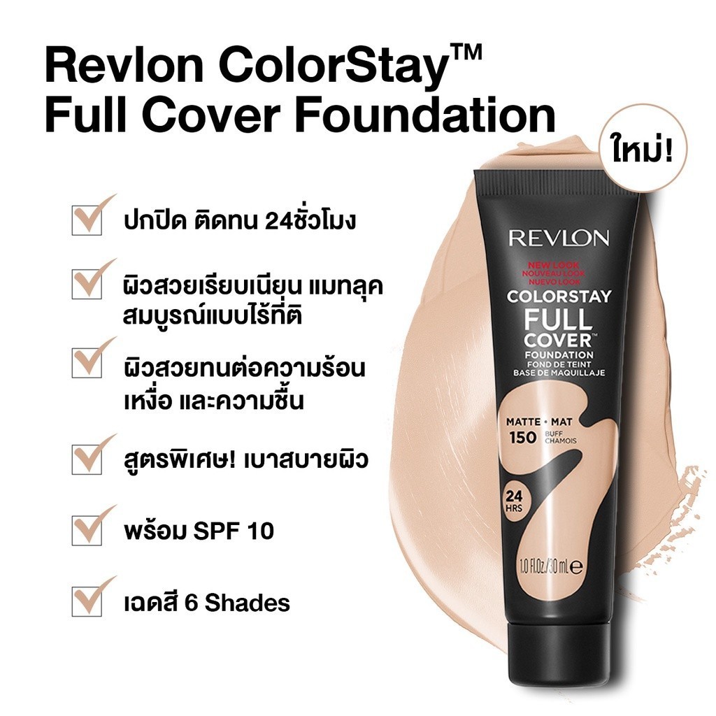 Revlon ColorStay Full Cover Foundation