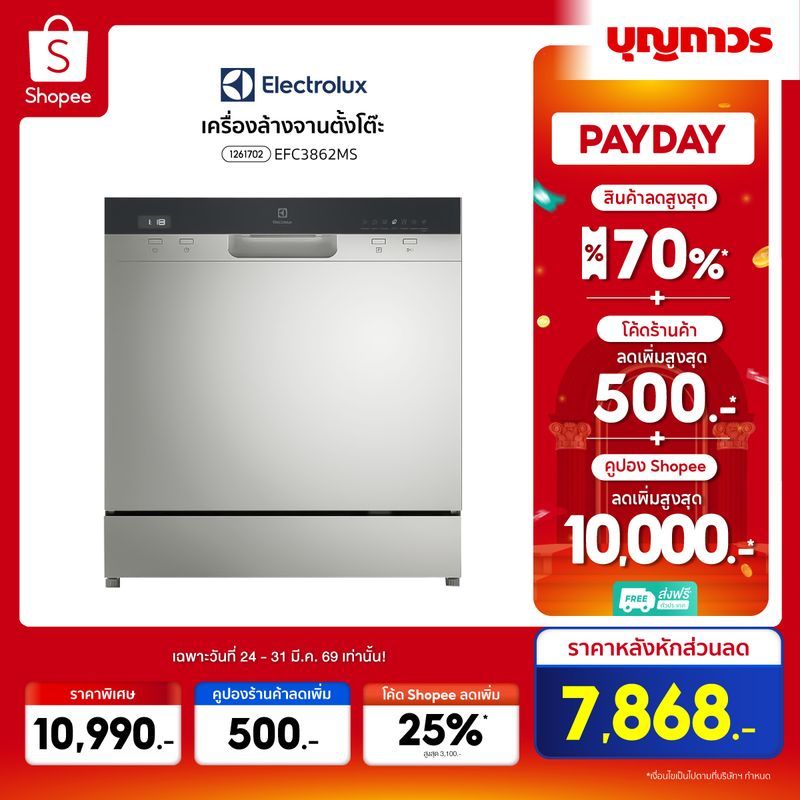 ELECTROLUX เครื่องล้างจานตั้งโต๊ะ EFC3862MS