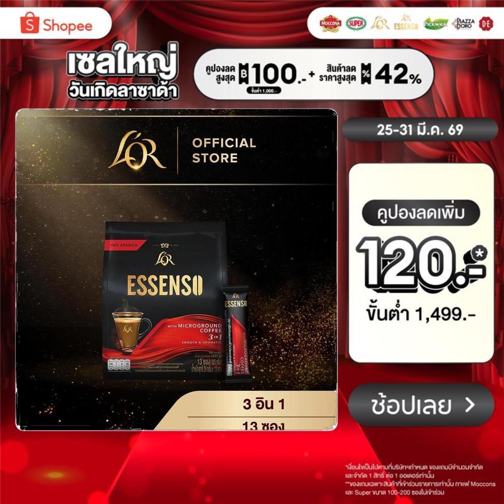 L’OR ESSENSO Microground Coffee 3in1 กาแฟลอร์ เอสเซนโซ่ 3อิน1 สูตรกาแฟ ครีมเทียม และน้ำตาล ขนาด 13 ซ