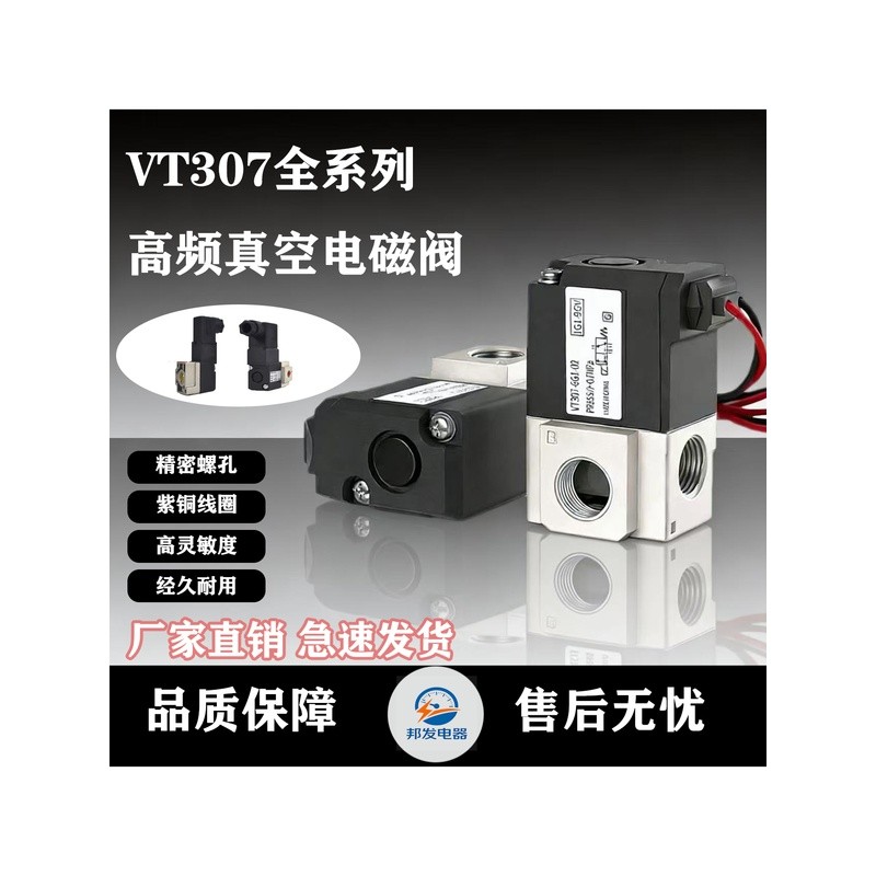 smc型气动电磁阀24v两位三通真空高频电磁阀VT307-3G1/4G1/5G1/6G