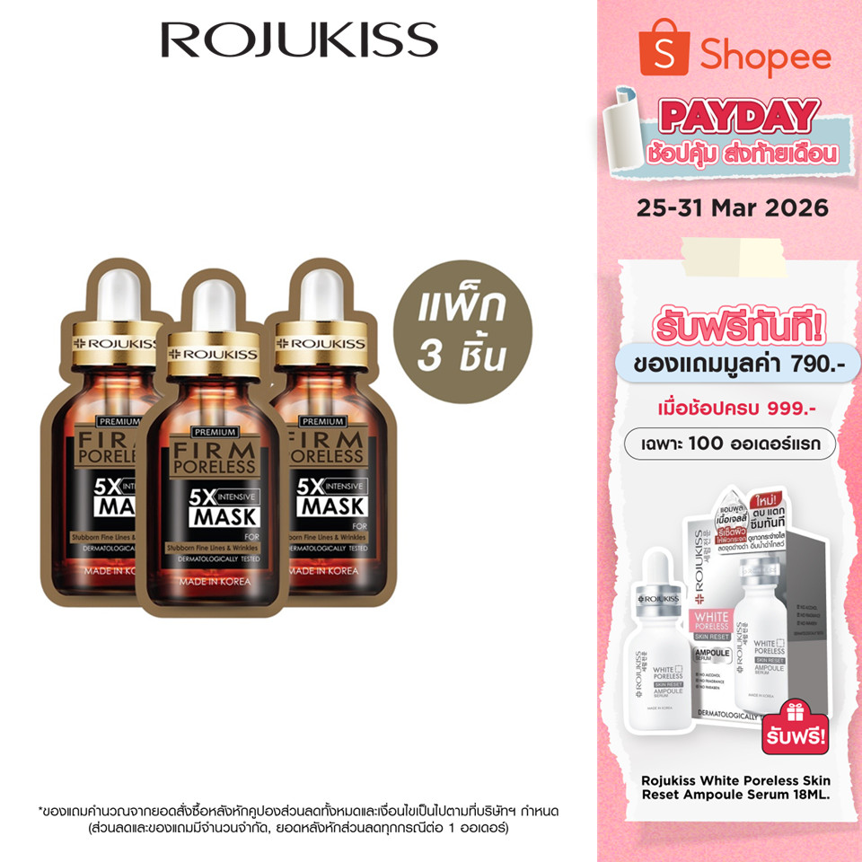 [ลด50%] โรจูคิส เฟิร์ม พอร์เลส 5X อินเทนซีฟ มาส์ก Rojukiss Firm Poreless 5X Intensive Mask 25 มล. มา