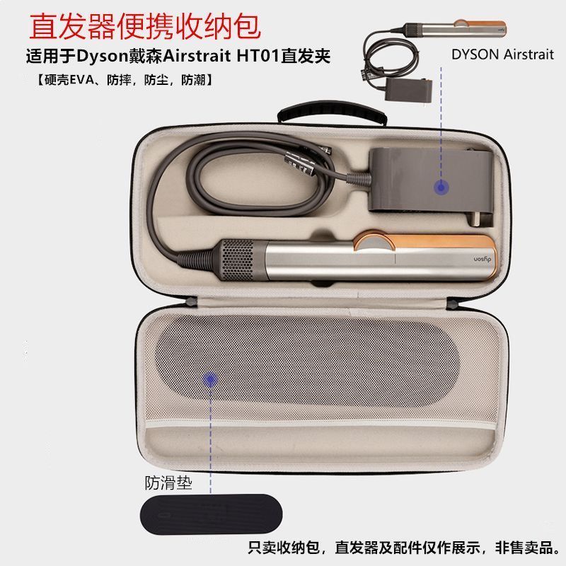 เหมาะสําหรับ Dyson Dyson Airstrait HT01 กระเป๋าเก็บเครื่องหนีบผมเครื่องหนีบผมแบบพกพากล่องเก็บป้องกัน