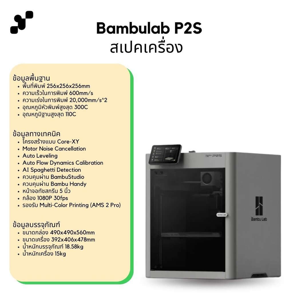 เครื่องพิมพ์สามมิติ (3D Printer) Bambulab P2S | แถมฟรี + FDM Starter Kit E เครื่องประกันไทย ราคา ถูกที่สุด ดีลบีเคเค แกลเลอรีภาพที่ 5