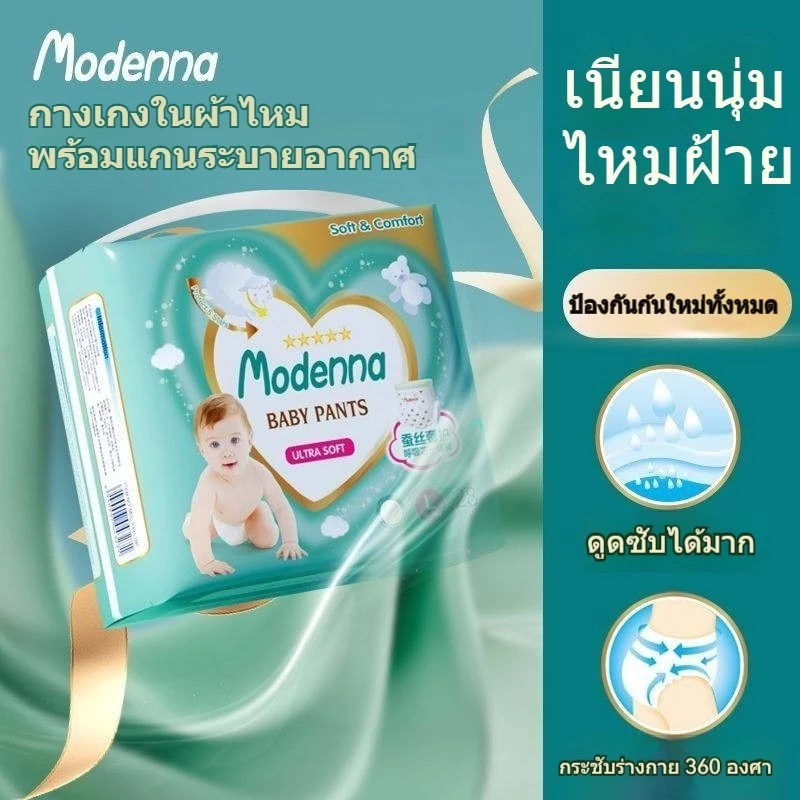 Modenna แพมเพิสเด็ก ผ้าอ้อม กางเกง นุ่ม บางเบา เทป เด็ก M-3XL BABY DIAPER PANTS thumbnail 5