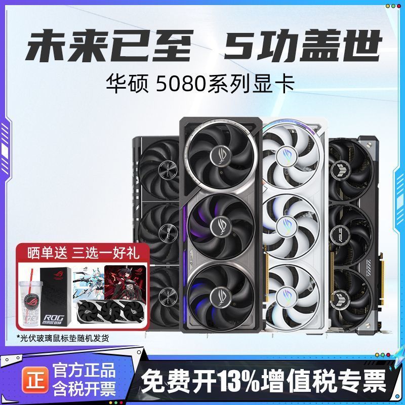 Suizhou City Hanyi Jinshangmao Co., Ltd. [Asus] ROG RTX5080 Night God Master Gaming 3A เกมคอมพิวเตอร