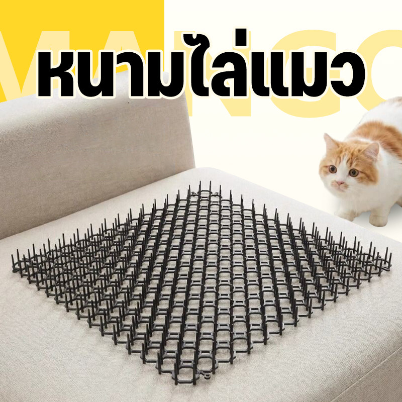 Mango หนามกันแมว ที่กันแมว ที่ไล่แมว แผงกันแมว หนามไล่แมว 34*42cm ไล่แมวไม่ให้ขั้นรถ แผ่นปูพื้นไล่แมว พื้นหนามไล่สุนัข