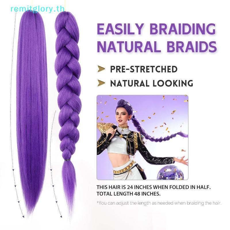 Remitglory 26 นิ้วคอสเพลย์วิกผม KPOP Rumi ยาวสีม่วงถัก Dress Up อุปกรณ์เสริม DIY หางม้า Braid ทนความ