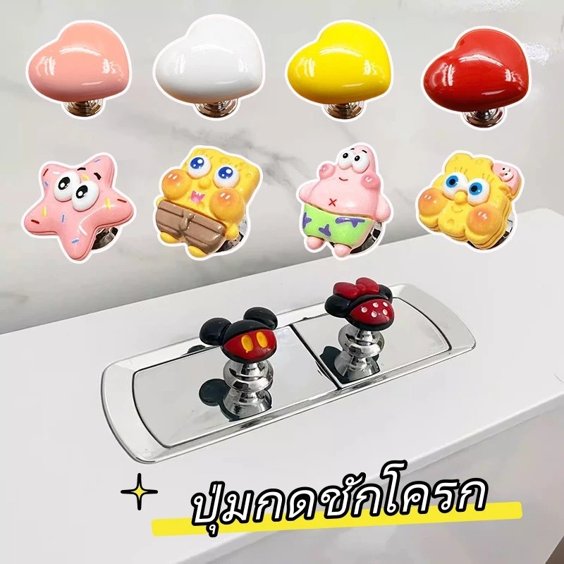 การ์ตูนมิกกี้ออกแบบห้องน้ําปุ่มสวิทช์ห้องน้ําถังน้ําปุ่มตกแต่งบ้าน