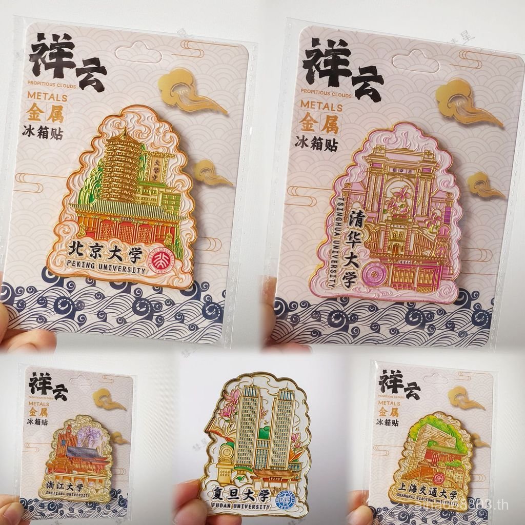 ปักกิ่ง Tsinghua Zhejiang Shanghai Fudan Major Cities ไม้โลหะ University Series Creative Magnetic ตู