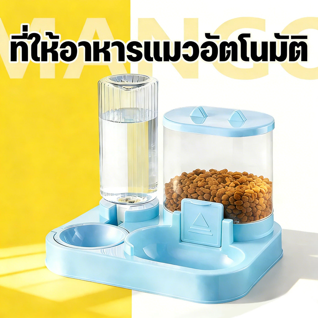 Mango ที่ให้อาหารแมวอัตโนมัติ ที่ให้อาหารสัตว์เลี้ยง ที่ให้น้ำสัตว์เลี้ยง น้ำอัตโนมัติ เกรดพรีเมี่ยม ถ้วยอาหารแมว