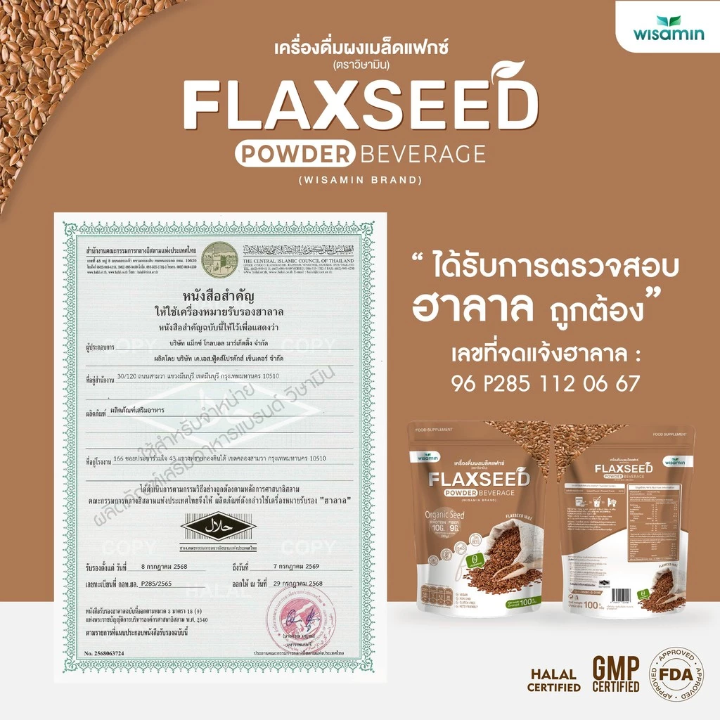 ผงเมล็ดแฟกซ์ วิษามิน Flaxseed Powder 100 กรัม thumbnail 9