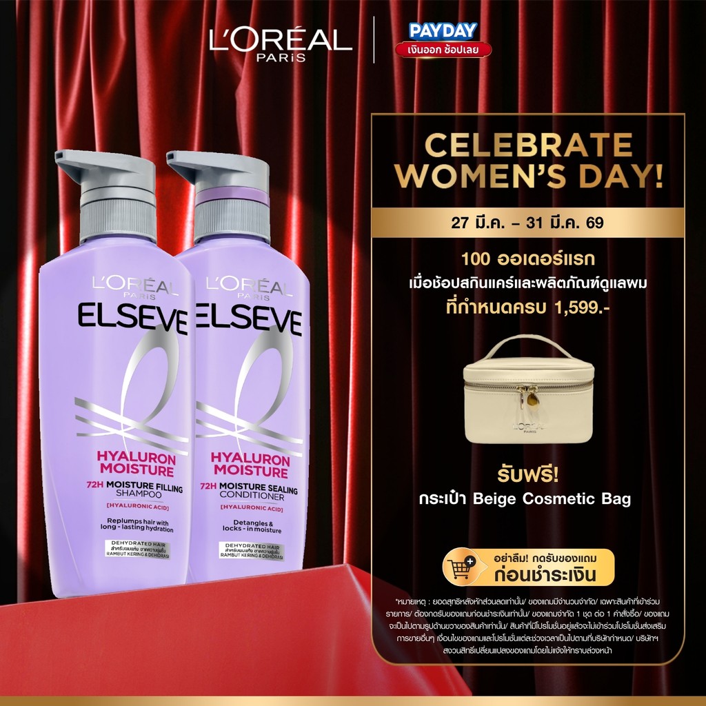 [แพ็กคู่] ลอรีอัล ปารีส L'Oréal Elseve Hyaluron Moisture 72H Moisture แชมพู 400มล.+ ครีมนวด 375มล.