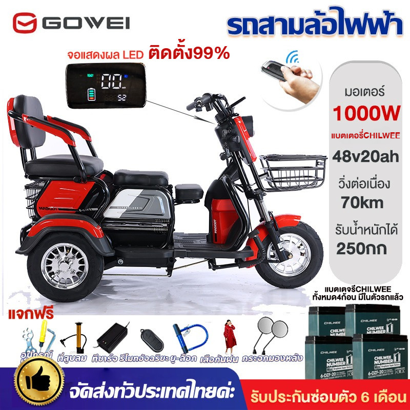 GOWEI รถสามล้อไฟฟ้า1000w รถไฟฟ้าผู้ใหญ่3ล้อ จักรยานไฟฟ้า3ล้อ48v20ah รุ่นใหม่สาม ล้อ ไฟฟ้า รถไฟฟ้าสามล้อelectric tricycle