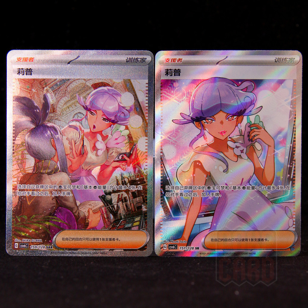ชุด 2 ชิ้น | ทิวลิป SAR CSV6C-159/128 การ์ดโปเกมอน Holo จีน NM