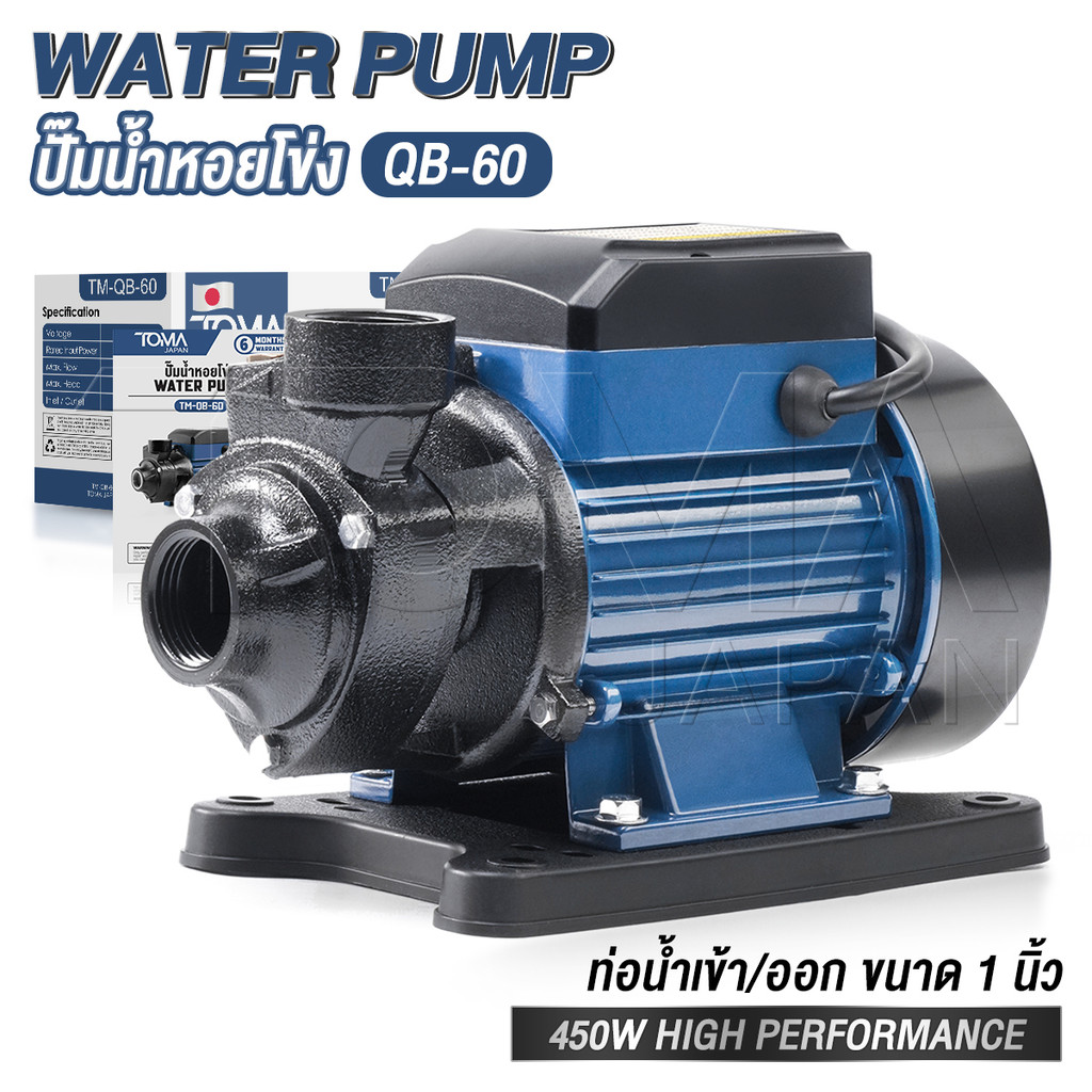 TOMA JAPAN ปั๊มน้ำหอยโข่ง ปั๊มน้ำ 450W รุ่นใหม่ QB-60 ปั้มน้ำ ขนาด 1 นิ้ว คอล์ยทองแดงแท้ระบายความร้อนได้ดีเยี่ยม