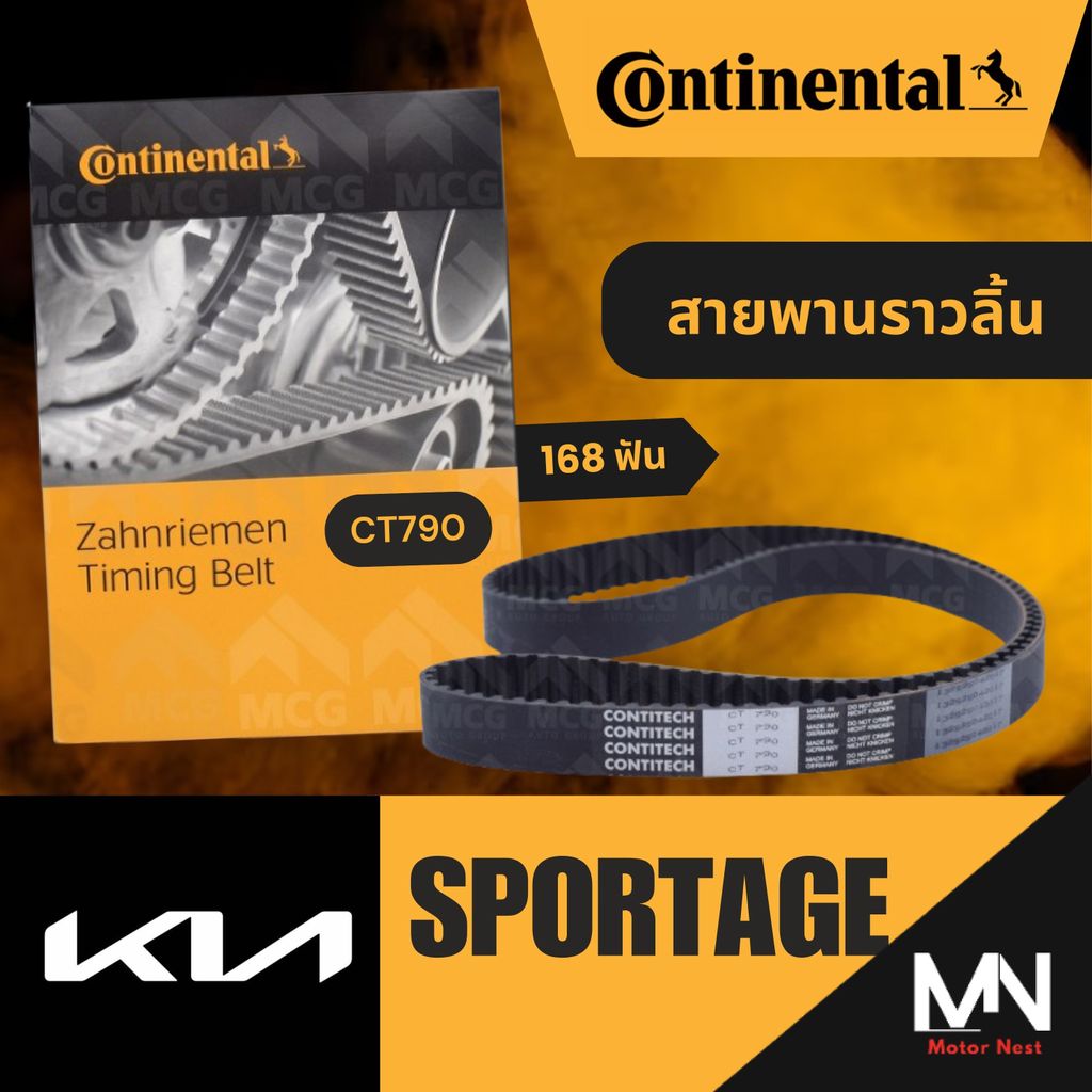 CONTINENTAL สายพานราวลิ้นKIA SPORTAGE (168 ฟัน) CT790 สายพานราวลิ้นkia sportage สายพานราวลิ้นsportag