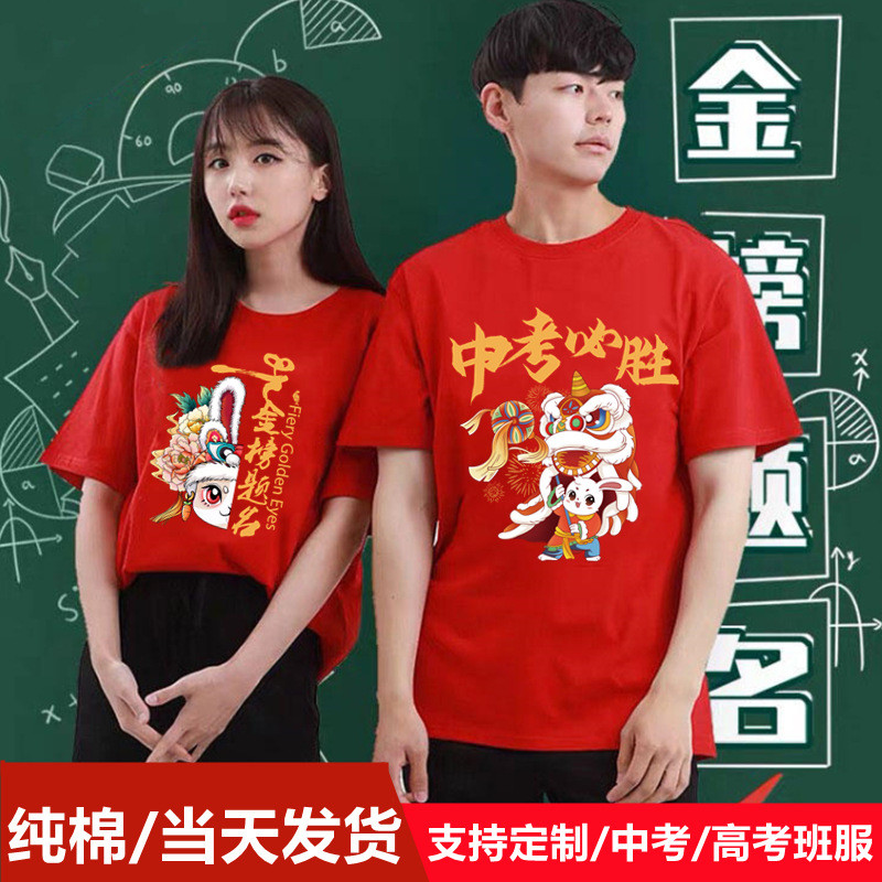 Winning Pure Cotton Exam College Entrance Exam ร้อยวันแขนสั้นมาบนเสื้อยืด tw2023 High School Exam ko