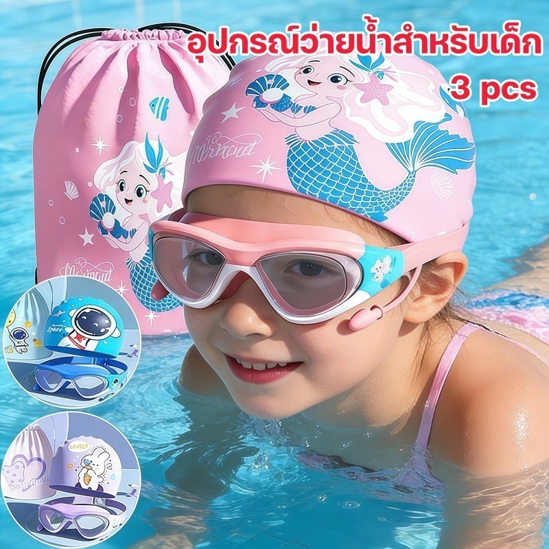 COD 3pcs มาใหม่เด็กว่ายน้ำแว่นตากันน้ำป้องกันหมอกตั้งชายและหญิงมืออาชีพว่ายน้ำแว่นตาดำน้ำอุปกรณ์ 2-16 ปี