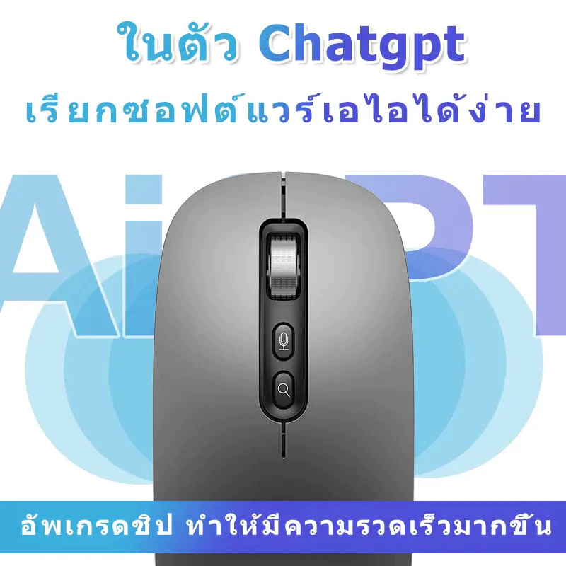 เมาส์ไร้สาย AI พิมพ์เสียงอัจฉริยะ 2.4G บลูทูธ สำหรับแล็ปท็อป thumbnail 7