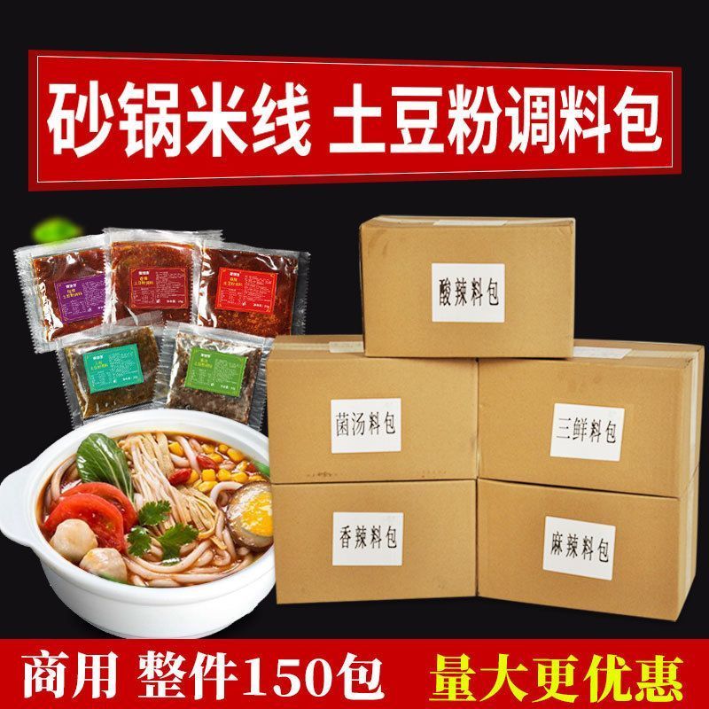 [香饱饱]砂锅米线土豆粉调料包袋装麻辣小包香辣麻辣烫底料餐饮商用3-29[Xiangbaobao] Claypot Rice Noodles Potato Noodles Season Packets